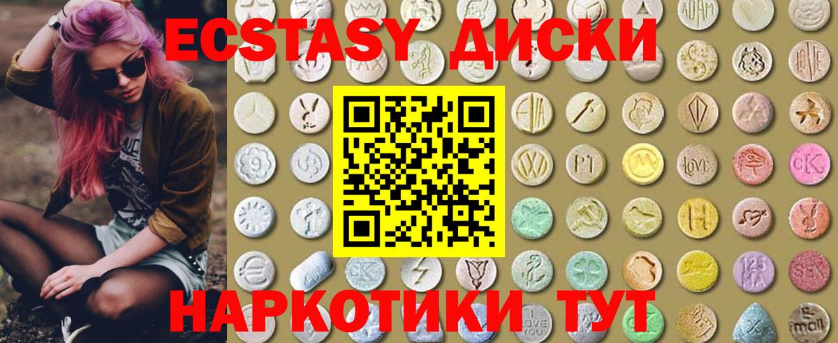 Экстази круглые Карпинск
